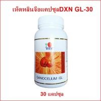 ราคา เห็ดหลินจือแคปซูลDXN GL 30 เห็ดหลินจือสกัดแท้ 100 DXN GL 30 เห็ดหลินจือดีเอ็กซ์เอ็นแคปซูล GL 30 Ganoderma Lucidum DXN (3256604502)