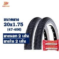 ราคา ยางจักรยาน ดีสโตน DEESTONE ยางนอก 2 เส้น ยางใน 2 เส้น ขนาด 20x1 75 47 406 (25232090859)