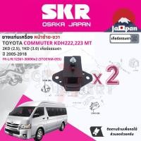 ราคา SKR Japan ยาง แท่นเครื่อง แท่นเกียร์ ครบชุด สำหรับ Toyota Commuter m 1KD2KD KDH222223 ปี 2005 2018 มี ตัว 1236130090x2 FR 1238030010 RR คอมมิวเตอร์ STOENM055STOENM160 (17648575147)