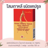 ราคา โสม โสมเกาหลี ชนิดแคปซูล ผงรากโสม 500 มก กิฟฟารีน GIFFARINE (24566559836)