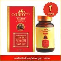 ราคา Cordy plus คอร์ดี้พลัส ถั่งเฉ้าสกัด อาจารย์วิโรจน์ แถมฟรี กาแฟ อ วิโรจน์ 2 ซอง (9676147420)