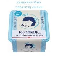ราคา พร้อมส่ง KEANA RICE SERIES FACE MASK มาส์กหน้าสกัดจากข้าวหมักญี่ปุ่น (26318404689)