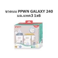 ราคา Pigeon พีเจ้น ขวดนมคอกว้าง ขาวขุ่น PPWN Galaxy กาแลคซี่ ของไทย (21939844850)