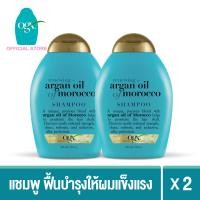 ราคา OGX โอจีเอ็กซ์ รีนิววิง อาร์แกน ออยล์ ออฟ โมร็อกโก แชมพู 385 มล X2 OGX Renewing Argan Oil of Morocco Shampoo 385 ml x2 (7957302931)