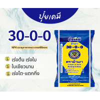 ราคา รวมปุ๋ยเคมีตราม้าเงา ยกกระสอบ 50 กก (25938948483)