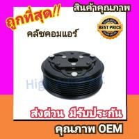 ราคา คลัชคอมแอร์ นิสสัน มาร์ชอัลเมร่า อีโค่คาร์ ซิลฟี่ 1 6 หน้า คลัช คอมแอร์ ครัช หน้าครัช Clutch Nissan MARCH ALMERA แอร์ แอร์รถยนต์ ชุดคลัช มูเล่ย์ พูเล่ย์ (1368340374)