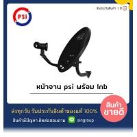 ราคา OKD PSI 35 cm ชุดจานดาวเทียม OKD PSI หัว LNB OK1 ขั่ว สำหรับ กล่องรับสัญญาน s2 s3 (7753960339)