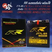 ราคา แบตเตอรี่แห้ง JT7L BS สำหรับ R3KLX250VESPA150 CBR250 300 TRI CITY BENELLI TNT250 RR กว้าง70xยาว112xสูง131 รับประกัน 6 เดือน มีปัญหารับเปลี่ยนคืน (10164151734)