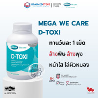 ราคา MEGA We Care D Toxi ล้างสารพิษในตับ ลำไส้ และระบบทางเดินอาหาร ช่วยให้ผิวใส สุขภาพดี ขนาด 30 แคปซูล (25306653935)