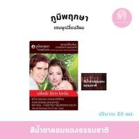 ราคา ภูมิพฤกษา แชมพูปิดผมขาว สมุนไพร ยกโหล 12ซอง (21436499855)