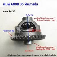 ราคา เฟืองเฟืองท้ายรถสามล้อรถจักรยานยนต์ เฟืองเร่งตัวในตัว 1238 อัตราส่วนสกรูรถ สภาพใหม่เอี่ยม (24770956166)
