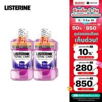 ราคา แพ็ค 4 ลิสเตอรีน น้ำยาบ้วนปาก โทเทิลแคร์ ไนท์ 750 มล x 4 Listerine mouthwash Total Care Night 750 ml x 4 (1859396050)
