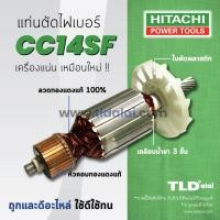 ราคา รับประกัน ทุ่นแท่นตัดไฟเบอร์ V เครื่องตัดเหล็ก Hitachi ฮิตาชิ 14 นิ้ว รุ่น CC14SF อะไหล่ ทุ่น (868108766)