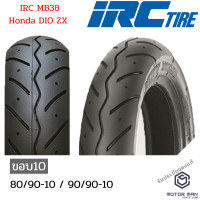 ราคา IRC ยางมอเตอร์ไซค์ ลาย MB 38 ยางรถป๊อป Honda DIO ZX ขอบ 10 80 90 10 90 90 10 ไม่ต้องใช้ยางใน (5050908067)