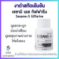 ราคา เซซามิ เอส กิฟฟารีน งาดำ งาดำสกัด กิฟฟารีน SESAME S Giffarine 60 capsules (17369953644)