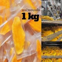ราคา 1kg มะม่วงอบแห้ง ตราPatta ราคาโรงงาน มะม่วงสูตรน้ำตาลน้อย มะม่วง อย 5720924720022 (12135424920)
