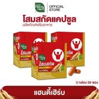 ราคา สูตรใหม่ HandyHerb โสมสกัด 200 มก สมุนไพรแคปซูล ชนิดกล่อง 3 กล่อง 36 ซอง (25888846765)
