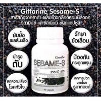 ราคา งาดำ เซ ซามิ เอส กิฟฟา รีน เซซา มิน งาดำ Sesamin สารเซซามินสูงถึง 200 มก แคปซูล แก้กระดูกพรุน ปวดข้อเข่าเสื่อม มีสารGABA ช่วยลดความเคลียด ช่วยนอนหลับลึก เซซามินกิฟฟา รีน 60capsule ปวดข้อเข่าเสื่อม ข้อ