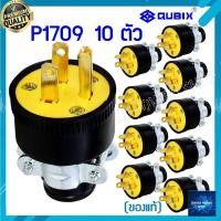 ราคา P1709 QUBIX ปลั๊กยางตัวผู้3ขา แพ็ค10ชิ้น 20A ของแท้ PLUG มีแคล้มรัด 2P 3W 20A 250V TYPE USA COOPER CENTERPOWERSHOP (16433720413)