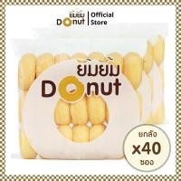 ราคา 40ห่อ ยกลัง ขนมโดนัทยิ้มยิ้ม Donutyim โดนัทนมสด Sugar Donut HALAL (24812945368)