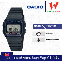 ราคา casio นาฬิกาข้อมือ สายยาง กันน้ำได้ F91 รุ่น F 91W F 91W 1DG คาสิโอ้ สายยาง สีดำ F 91 watchestbkk คาสิโอ แท้ ของแท้100 ประกันศูนย์1ปี (1809812214)