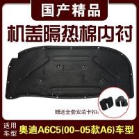ราคา เสื้อคลุมเครื่องยนต์กันความร้อนสำหรับรถยนต์ Audi A6C5 A6LC6C7C8 แผ่นกันเสียงภายในห้องเครื่องยนต์ อุปกรณ์ตกแต่งภายในรถยนต์ (25947239432)
