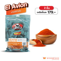 ราคา EL AVION Ground Paprika 500g เอล เอวิออน เครื่องเทศ ปาปริก้าป่น 500กรัม (26286344127)