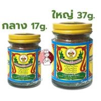 ราคา ยาหอม ตราเด็กในพานทอง ขนาดกลาง 17กรัม และ ใหญ่ 37กรัม (25274998686)