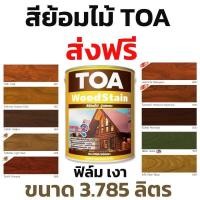 ราคา สีย้อมไม้ ทีโอเอ TOA ชนิดใส เงา G99 กึ่งเงา S99 ด้าน M99 ขนาด 3 785 ลิตร (14683750353)
