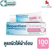ราคา BEPANTHEN OINTMENT บีแพนเธน ออยเมนท์ ขนาด 100 กรัม AIM (22015569055)