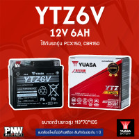 ราคา แบตรถมอเตอร์ไซค์ YUASA YTZ6V SCOOPY i ZOOMER X 12V 6AH (23635195823)