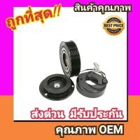 ราคา คลัชคอมแอร์ โตโยต้า วีโก้ หน้ายาง ครบชุดตามภาพ หน้า คลัช คอมแอร์ ครัช หน้าครัช Clutch Toyota Hilux Vigo แอร์ แอร์รถยนต์ ชุดคลัช มูเล่ย์ พูเล่ย์ (723270252)