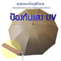 ราคา ร่มพับขนาดใหญ่กว้างถึง 1 3 เมตร กันฝน กันแสง UV 100 แสงไม่ทะลุแน่นอน (9078568921)
