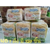ราคา แพมเพิสมามี่โพโค MamyPoko Super Premium Organic แบบเทป ไซส์แรกเกิด และไซด์ S (1265702673)