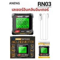 ราคา เครื่องวัดมุมดิจิตอลแบบแม่เหล็กชาร์จได้ ANENG RN02 RN03 เครื่องวัดความเอียงด้วยเลเซอร์ พร้อมพอร์ต USB ไม้บรรทัดวัดมุม ระดับน้ำ วัดมุม (25615107960)