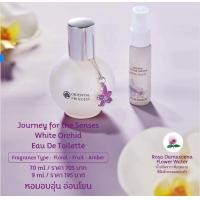 ราคา น้ำหอม Journey for the Senses White Orchid Eau de Toilette 70 ml (25762265657)