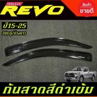 ราคา คิ้วกันสาดประตู กันสาด คิ้ว กันสาดประตู ดำทึบ โตโยต้า รีโว้ Toyota Revo 2ประตู ตอนเดียว หัวเดียว 2015 2016 2017 2018 2019 2020 2021 2022 2023 2024 ใส่ร่วมกันได้ทุกปี (18335464023)