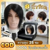 ราคา ผมแท้100 หัวหุ่นผู้ชาย หัวหุ่น หุ่นหัวนางแบบ หัวหุ่นตัดผมชาย 3D ฝึกตัดผม ทำเคมี หนีบ ไดร์ได้ ย้อมยืดดัดได้ 8 นิ้ว (25884690407)