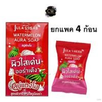 ราคา ่ส่งฟรี DD cream Jula Herb SPF50 PA ดีดีครีม แบบซอง แตงโม จุฬาเฮิร์บ 8 มล ยกกล่อง 1 กล่อง ได้ 6 ซอง สบู่แตงโม เซรั่มแตงโม Bcoco (15144199678)