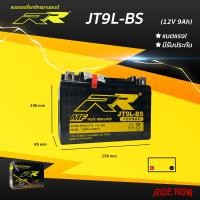 ราคา แบตเตอรี่ RR JT9L BS เทียบเท่า Yuasa YTX9 BS สำหรับ Honda CB400F CBR600 NT650 NX650 Kawasaki KLX650 KZ750 Z100 ZX900 (12755346391)