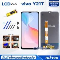 ราคา หน้าจอ vivo Y21T วีโว่ Y21T จอ ทัช Lcd Display หน้าจอ จอvivo จอY21T vivoY21T (17537733273)