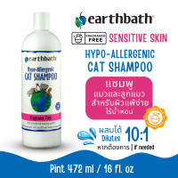 ราคา Earthbath Hypo Allergenic Fragrance Free Vegan Cat Shampoo แชมพูแมว สูตรผิวแพ้ง่าย ไร้น้ำหอม (15227181796)