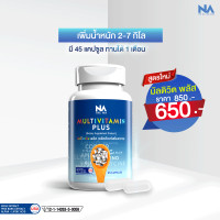 ราคา สูตรใหม่ H2YOU Multi Vit Plus มัลติวิตพลัส มัลติวิตามิน สูตรใหม่ x 1 กระปุก 45 แคปซูล (109058424)