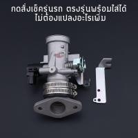 ราคา เรือนลิ้นเร่ง CBR150 แปลงใส่WAVE125iปลาวาฬ MSX125 WAVE110i เรือนลิ้นเร่งแต่ง ขนาด28 30 32มิล ครบชุด พร้อมคอหรีด ฝาครอบหัวฉีด งานตรงปก ตรงรุ่น ใช้ได้ดี (126225737974)