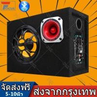 ราคา จัดส่งฟรี ซับบ็อกซ์ใต้เบาะรถ ลำโพงรถยนต์ ตู้ลำโพงซับเบส ดอกซับ10นิ้ว เบสบ็อกซ์ ซับบ็อกซ์ ซับวูฟเฟอร์ 10นิ้ว ลำโพงซับ Bass Box SUBBOX Subwoofers (8739874700)