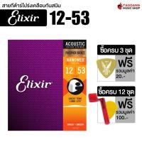 ราคา Elixir Nanoweb Phosphor Bronze สายกีต้าร์โปร่ง Elixir Acoustic Guitar String เต่าแดง (25348860356)