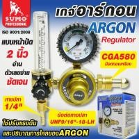 ราคา เกจ์อาร์กอน SUMO เกจ์ปรับแรงดันลมอาร์กอน ซูโม่ เกจ์วัดแรงดัน SUMO ARGON Regulator (17196291270)