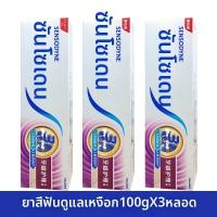 ราคา Sensodyne ยาสีฟันดูแลเหงือก 180 กรัม (126542970295)