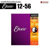 ราคา รับส่วนลดสูงสุด 3000 Elixir Nanoweb Phosphor Bronze ขนาด 12 56 สายกีต้าร์โปร่ง Elixir Phosphor Bronze Medium Light Acoustic Guitar String เต่าแดง (25405885317)