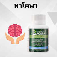 ราคา กิฟฟารีนGiffarine บาโคพา Bacopa 60แคปซูล (7938268573)